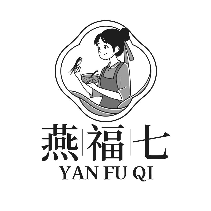 转让商标-燕福七