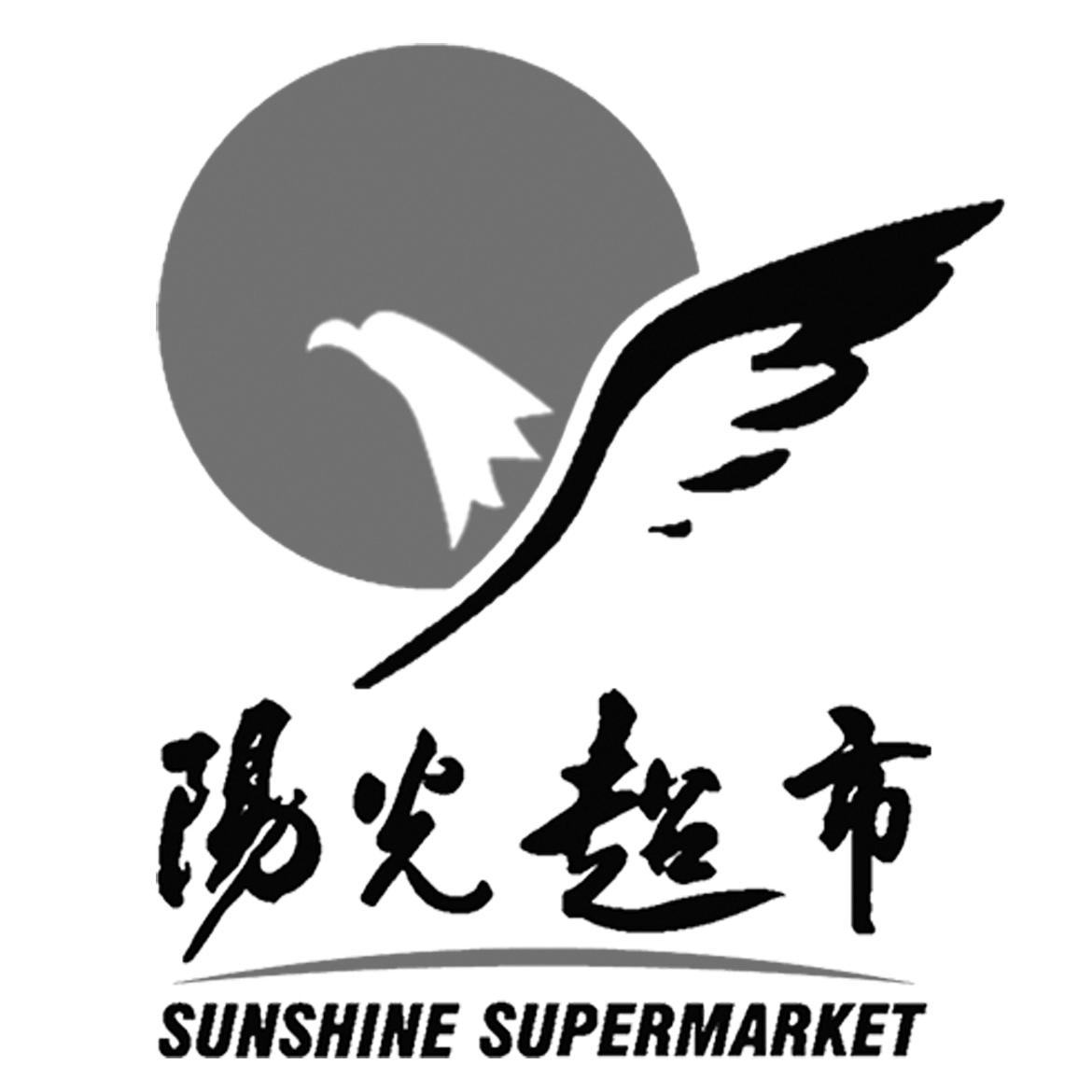商标文字阳光超市 sunshine supermarket商标注册号 4510