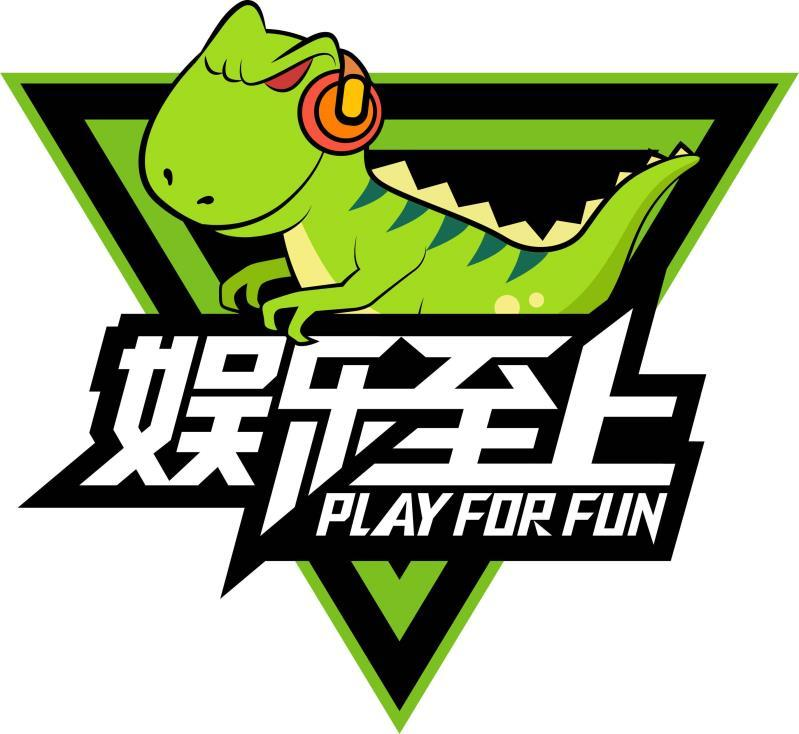 商标文字娱乐至上 play for fun商标注册号 51218999,商标申请人成都