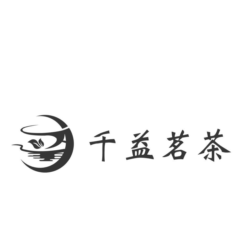 商标文字千益茗茶商标注册号 55290190,商标申请人李成伟的商标详情