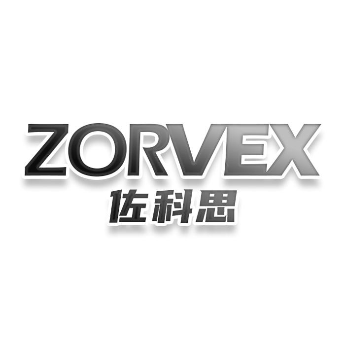 转让商标-ZORVEX 佐科思