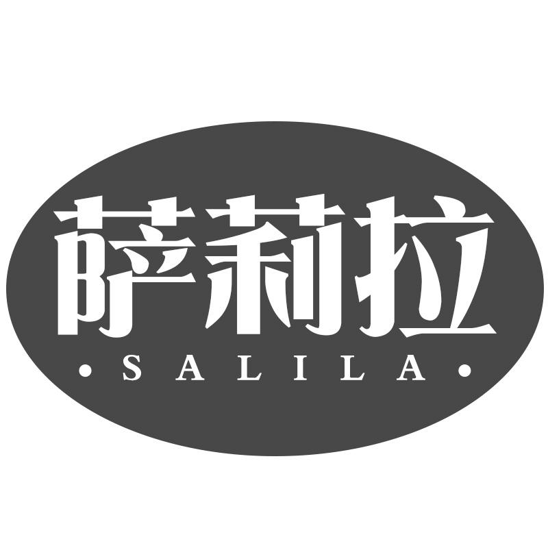 转让商标-萨莉拉