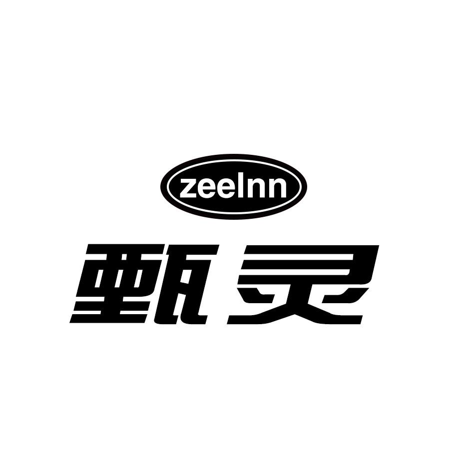 转让商标-甄灵 ZEELNN