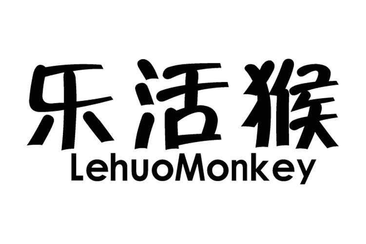 转让商标-乐活猴 LEHUOMONKEY