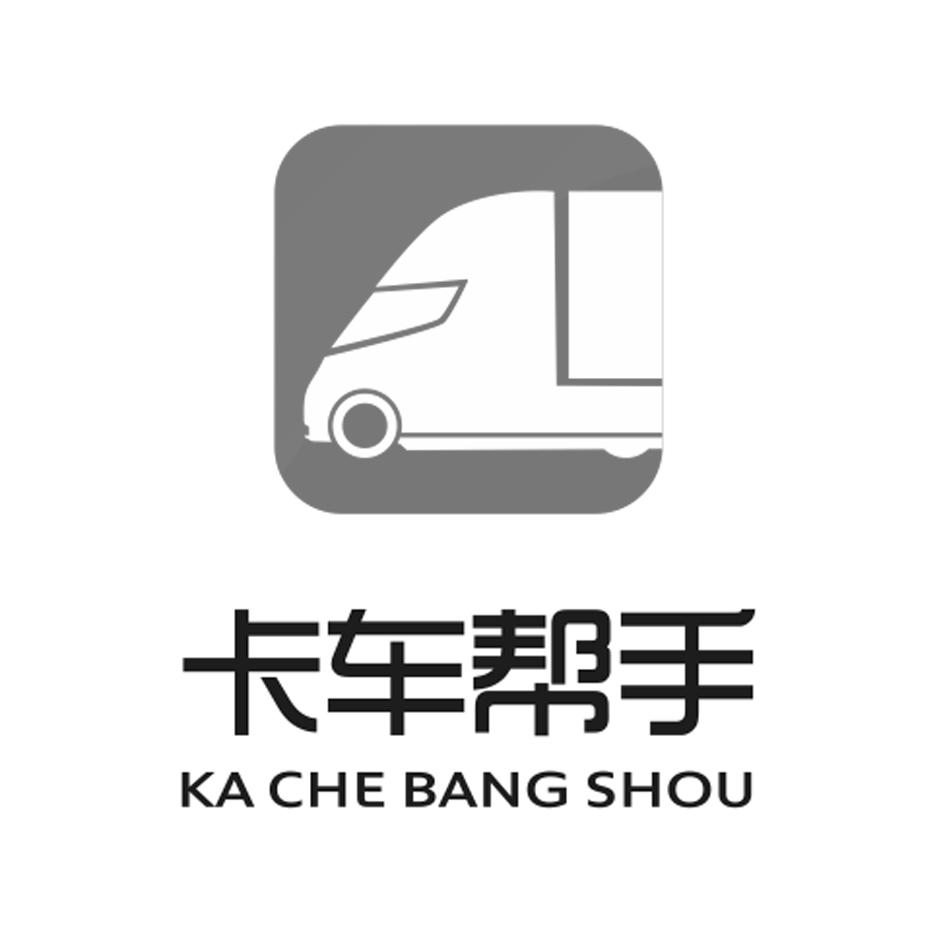 商标文字卡车帮手商标注册号 42430582,商标申请人西安车帮手汽车信息