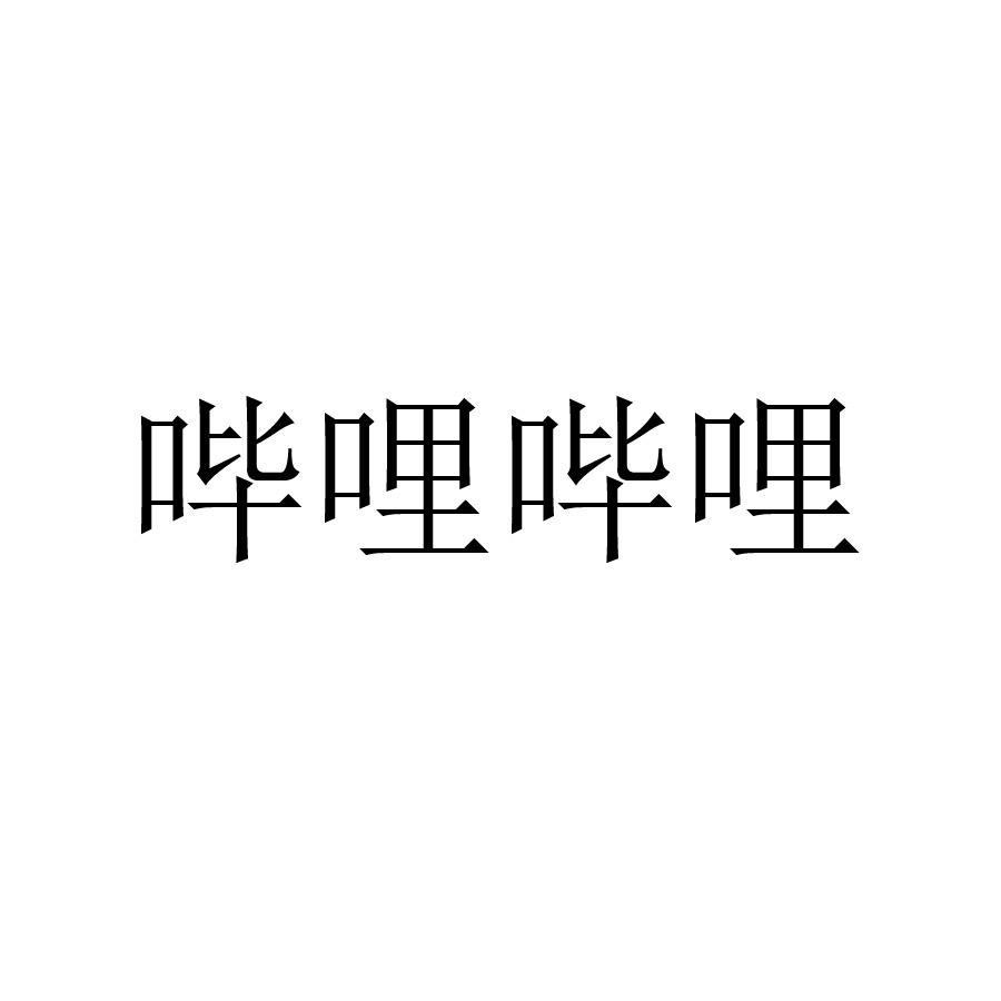 哔哩哔哩商标标样
