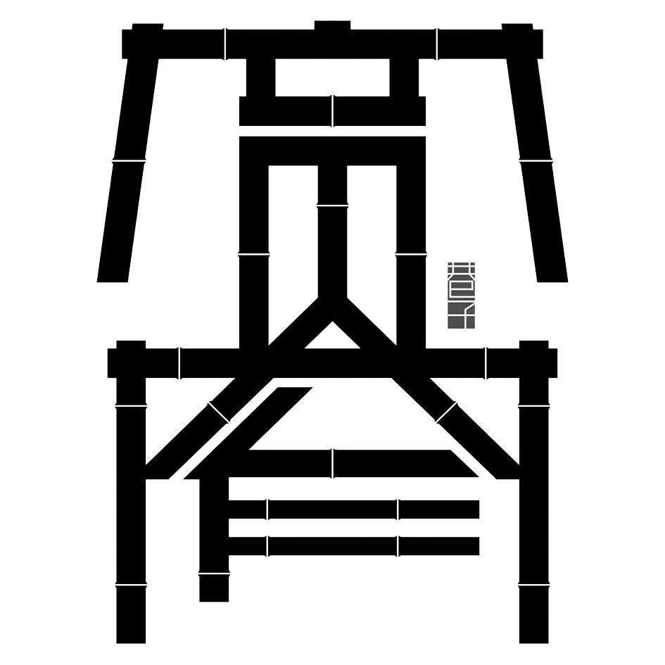 商标文字宽窄 巷子商标注册号 8798034,商标申请人成都少城建设管理