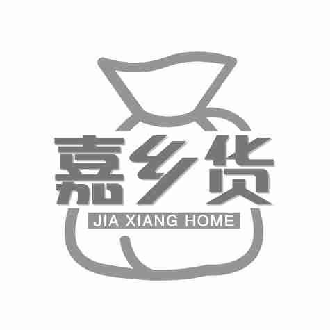 转让商标-嘉乡货 JIA XIANG HOME