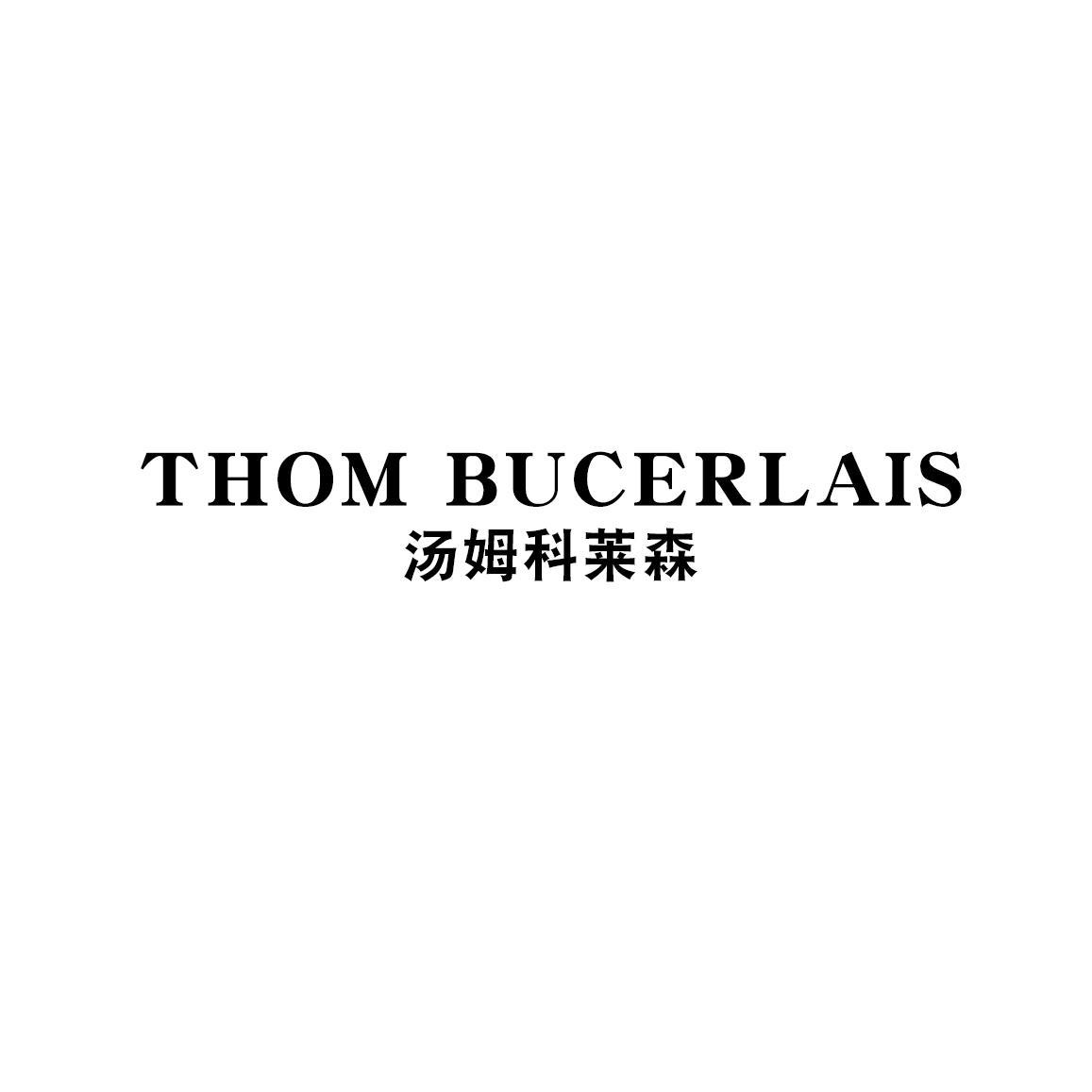 转让商标-汤姆科莱森 THOMBUCERLAIS