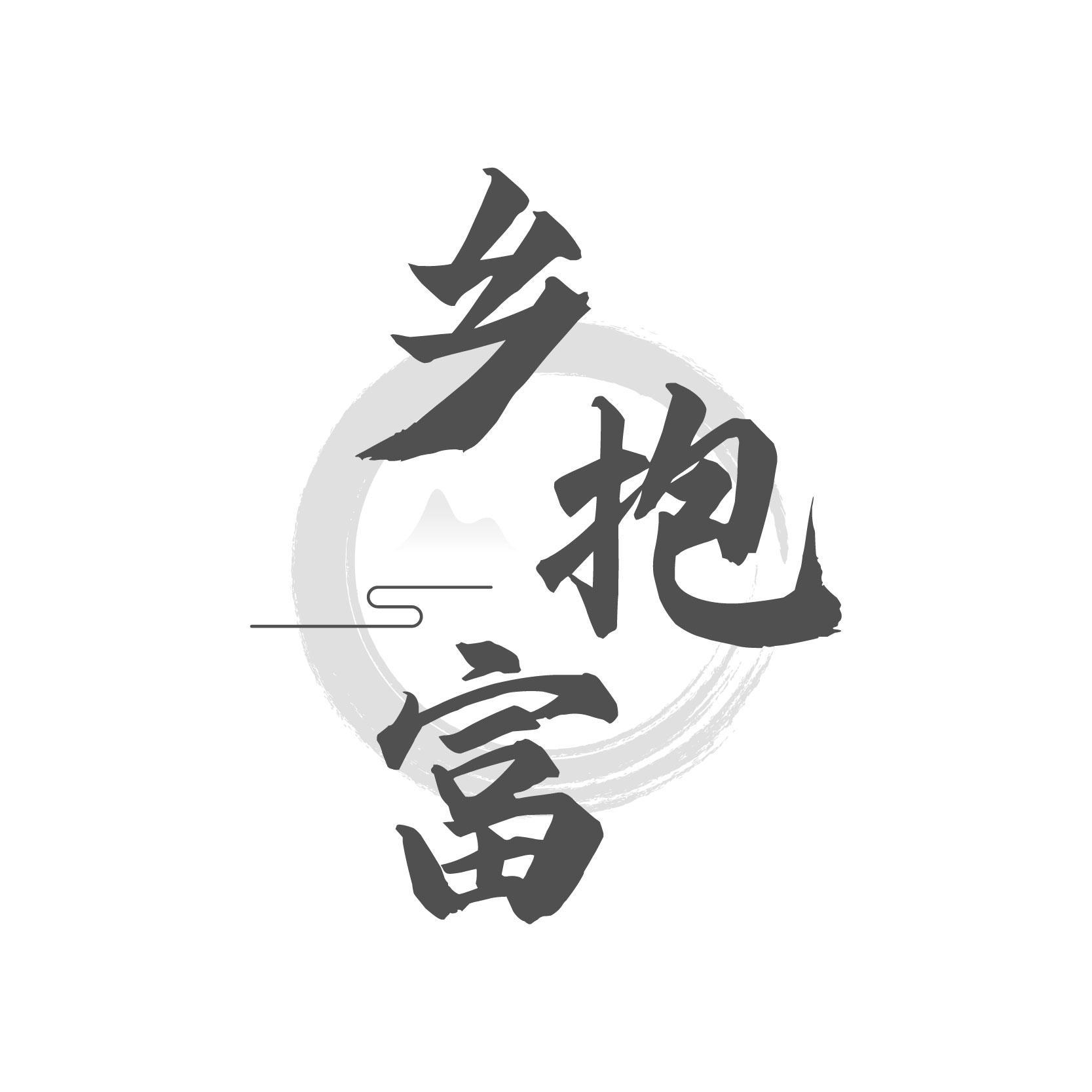 转让商标-乡抱富