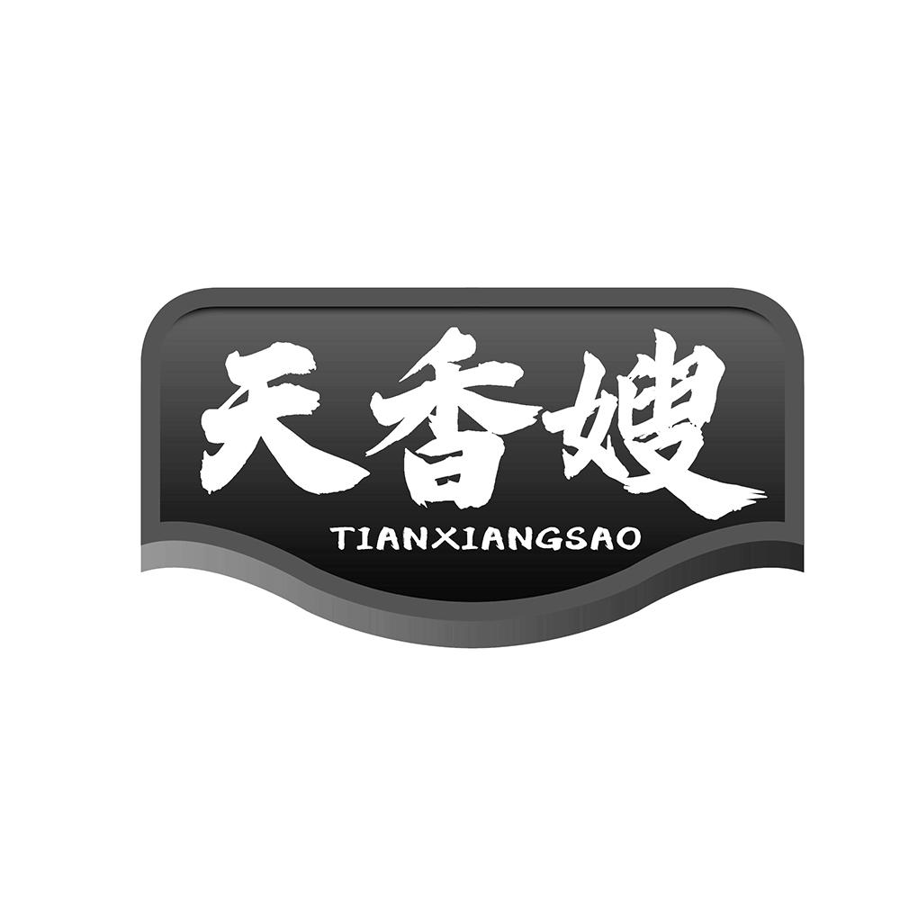 转让商标-天香嫂