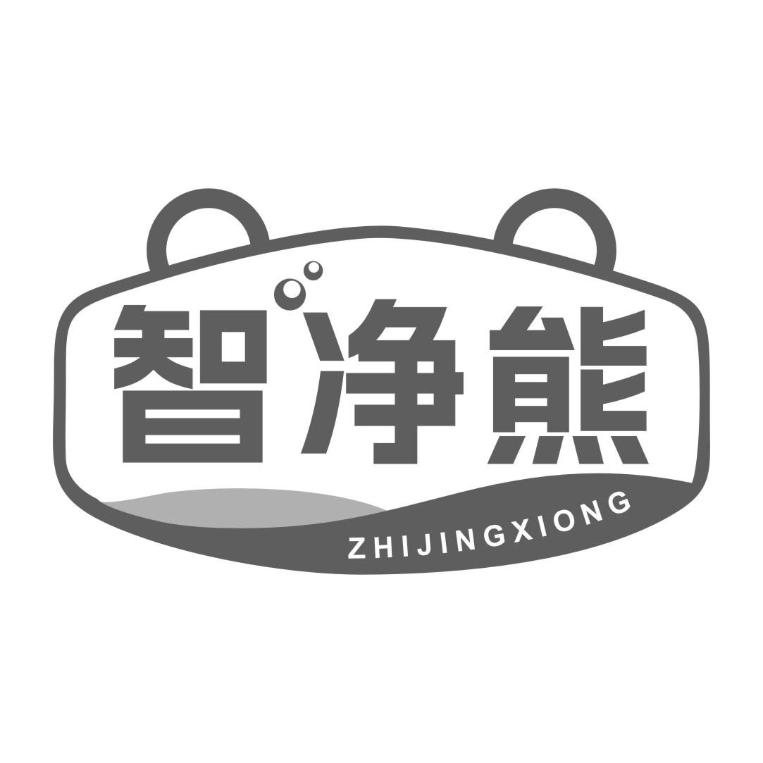 转让商标-智净熊