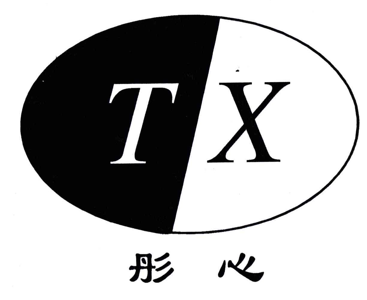 商标名称:彤心;tx