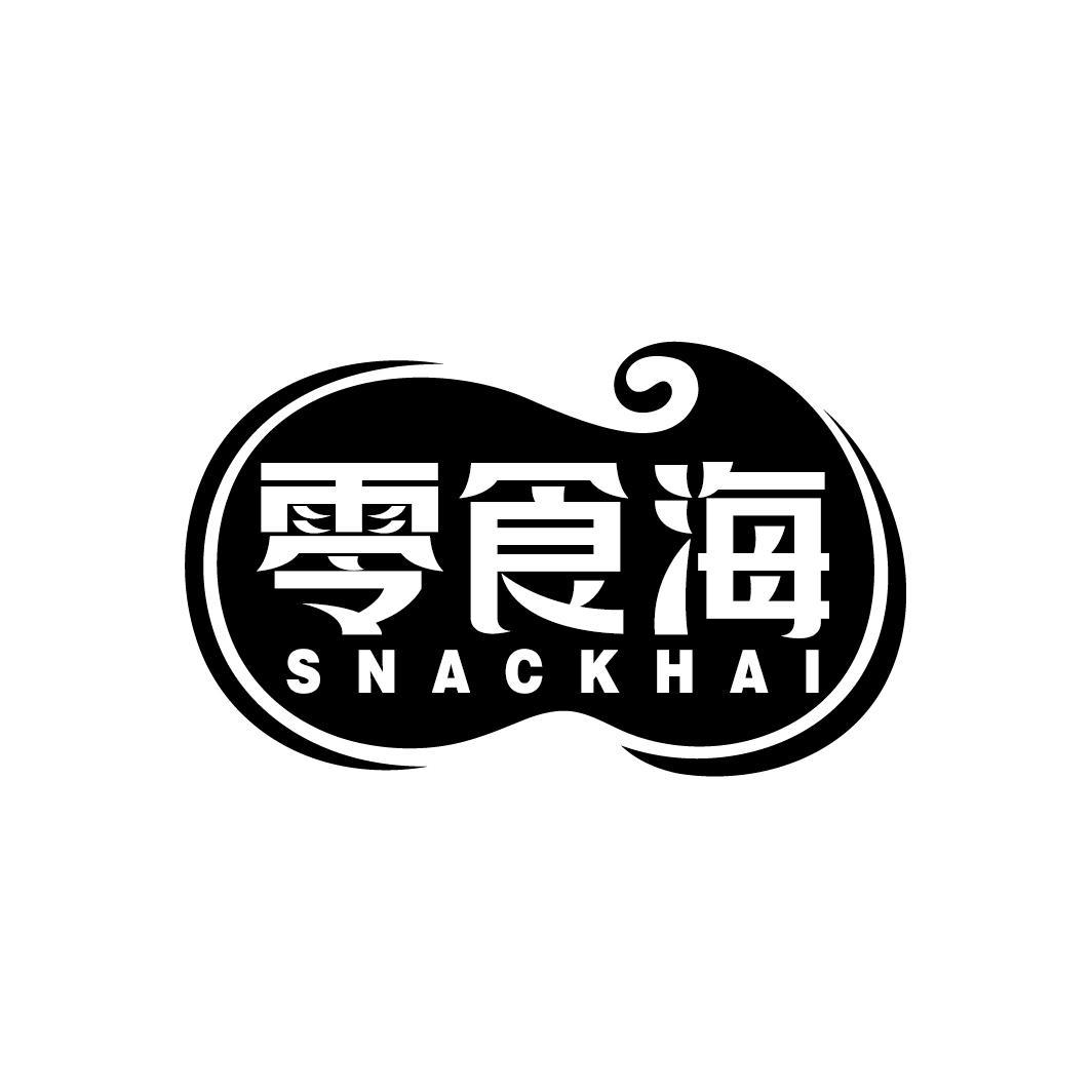 商標文字零食海 snackhai商標註冊號 52136148,商標申請人汪璐的商標