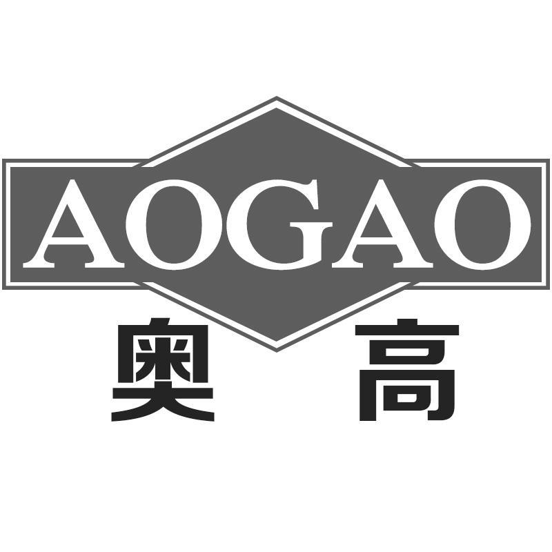 转让商标-奥高