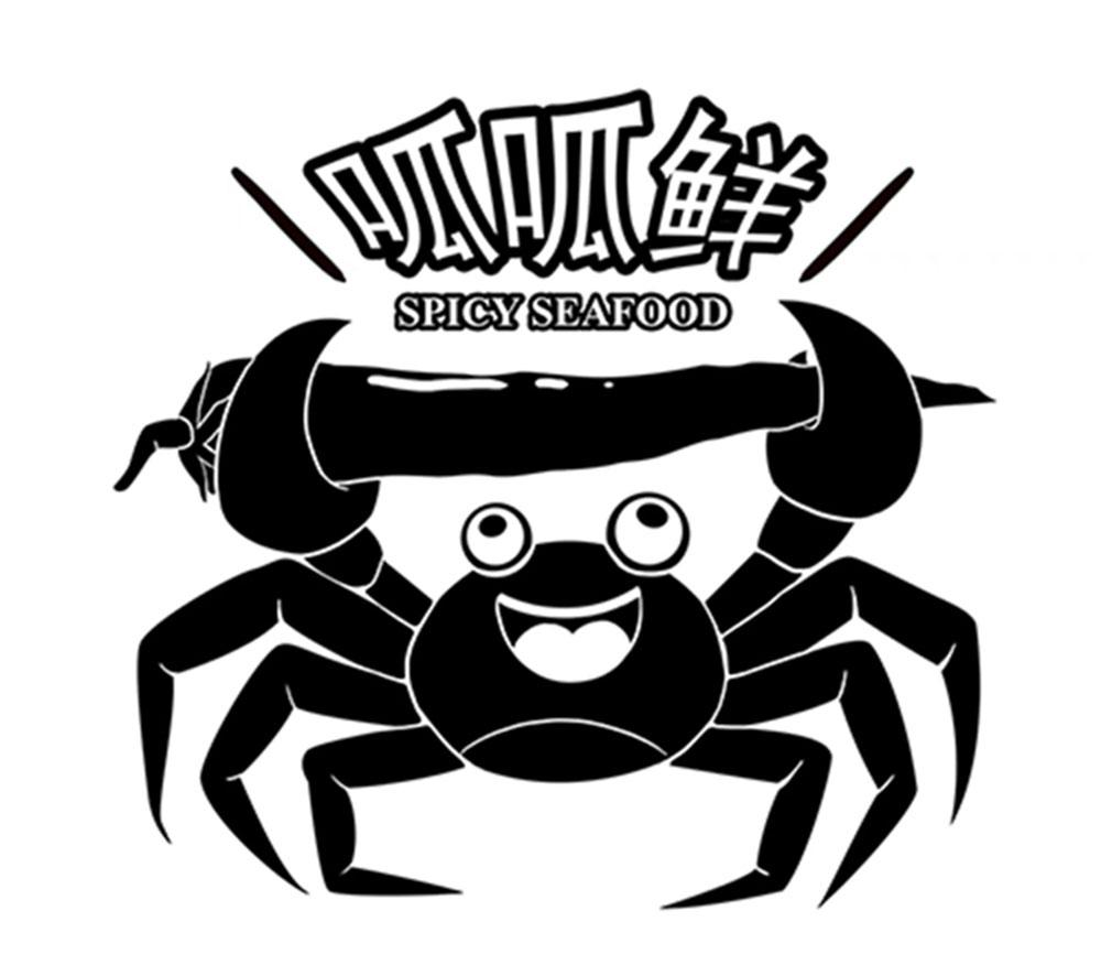 转让商标-呱呱鲜 SPICY SEAFOOD