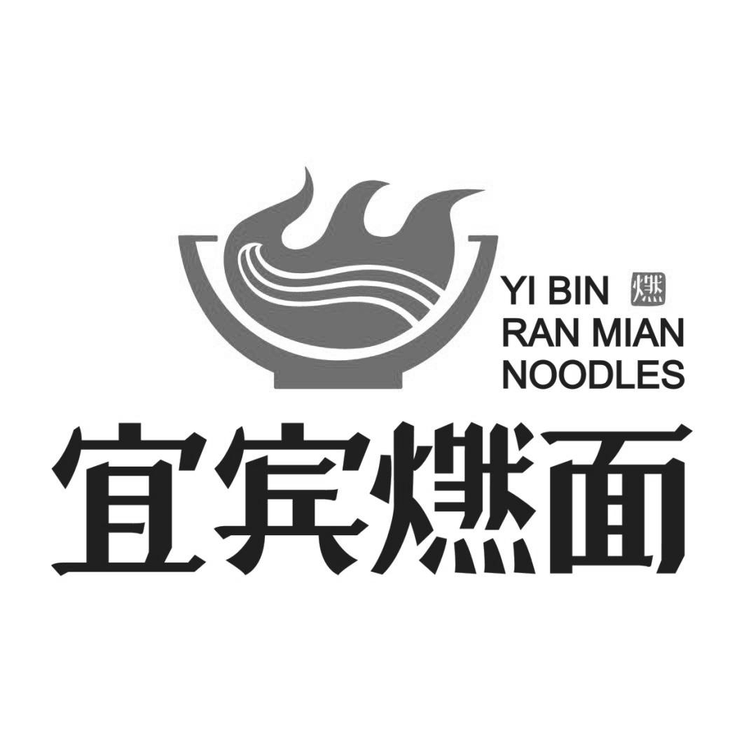 商标文字宜宾燃面 燃 yi bin ran mian noodles商标注册号 45243825