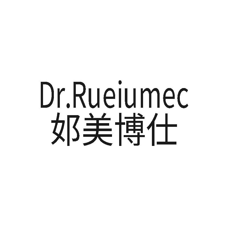 转让商标-DR.RUEIUMEC 邚美博仕