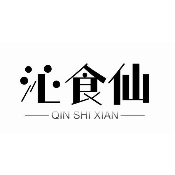 转让商标-沁食仙