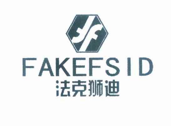 转让商标-法克狮迪 FAKEFSID FF