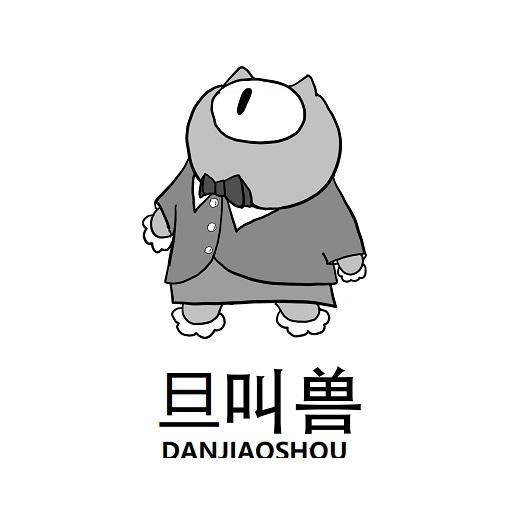 商标文字旦叫兽商标注册号 58131890,商标申请人良介星娱科技(深圳)