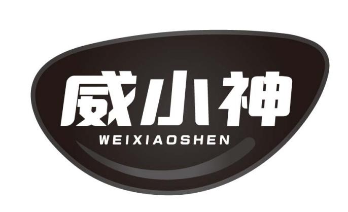 转让商标-威小神