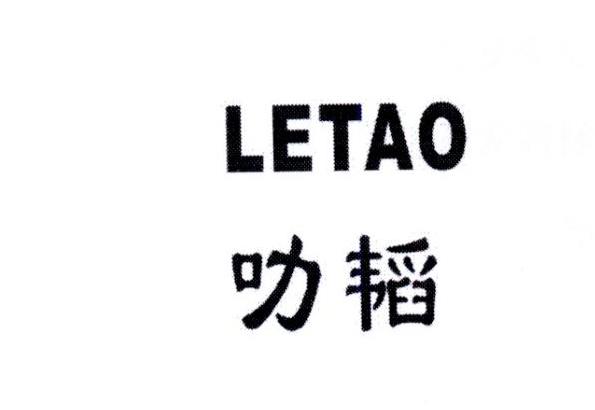 转让商标-叻韬