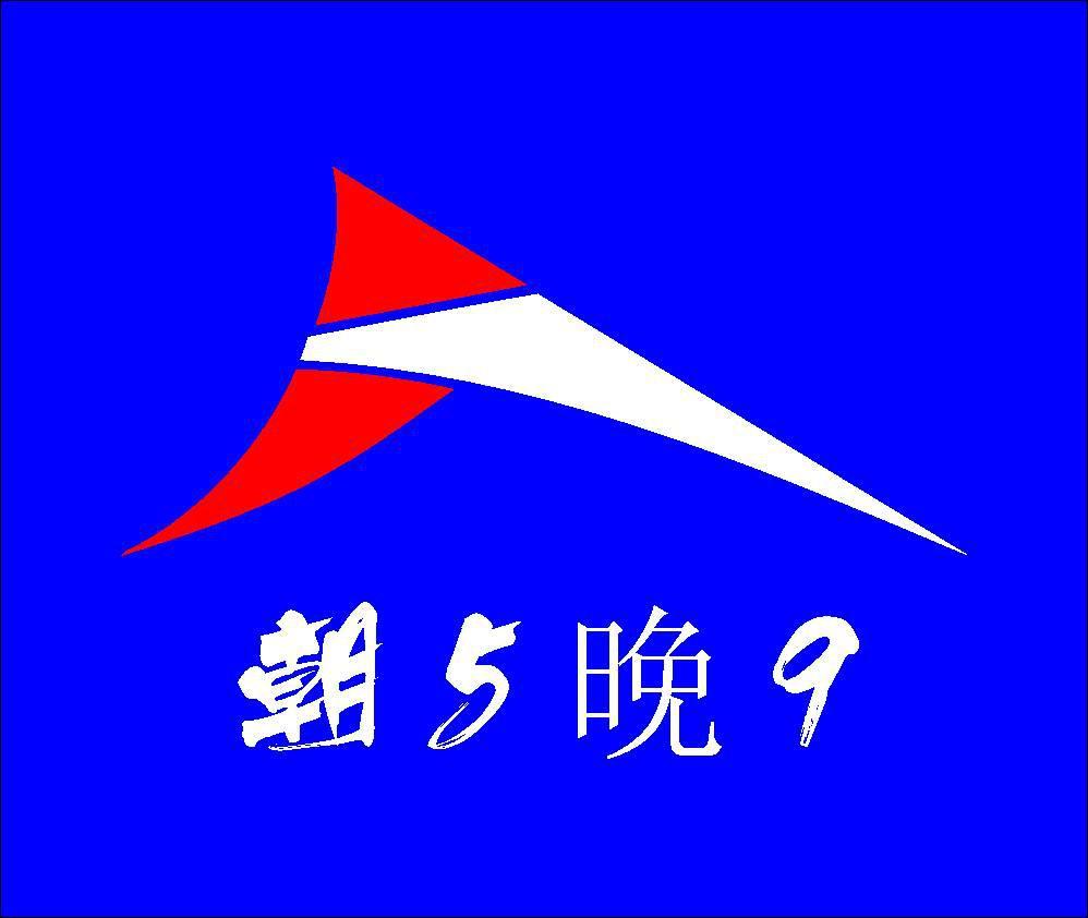 商标文字朝5晚 9商标注册号 45352752,商标申请人李小明的商标详情