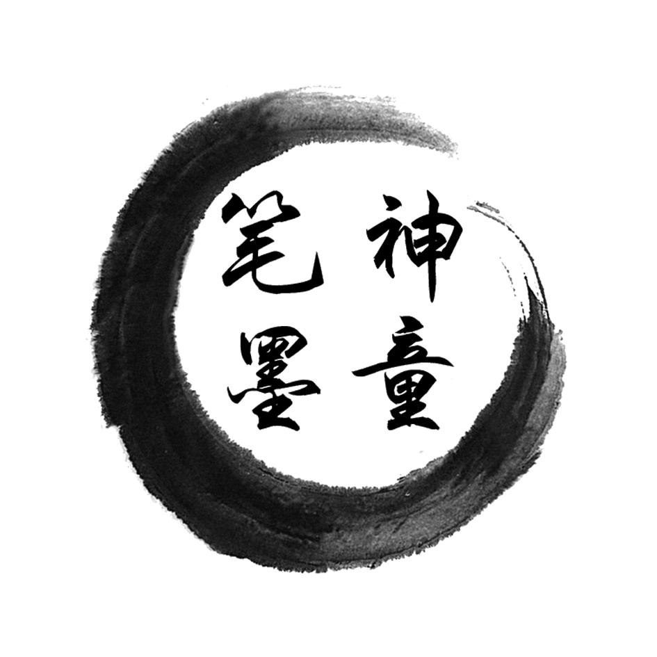 商标文字笔墨神童商标注册号 36723257,商标申请人深圳市妙笔教育管理