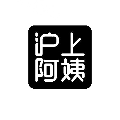 沪上阿姨商标标样