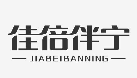商标文字佳倍伴宁,商标申请人湖南永健生态农业发展有限公司的商标详