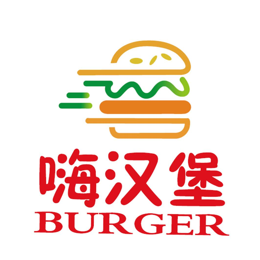 商标文字嗨汉堡 burger商标注册号 46171766,商标申请人陆兴元的商标
