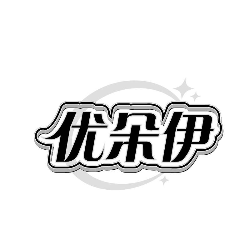 转让商标-优朵伊