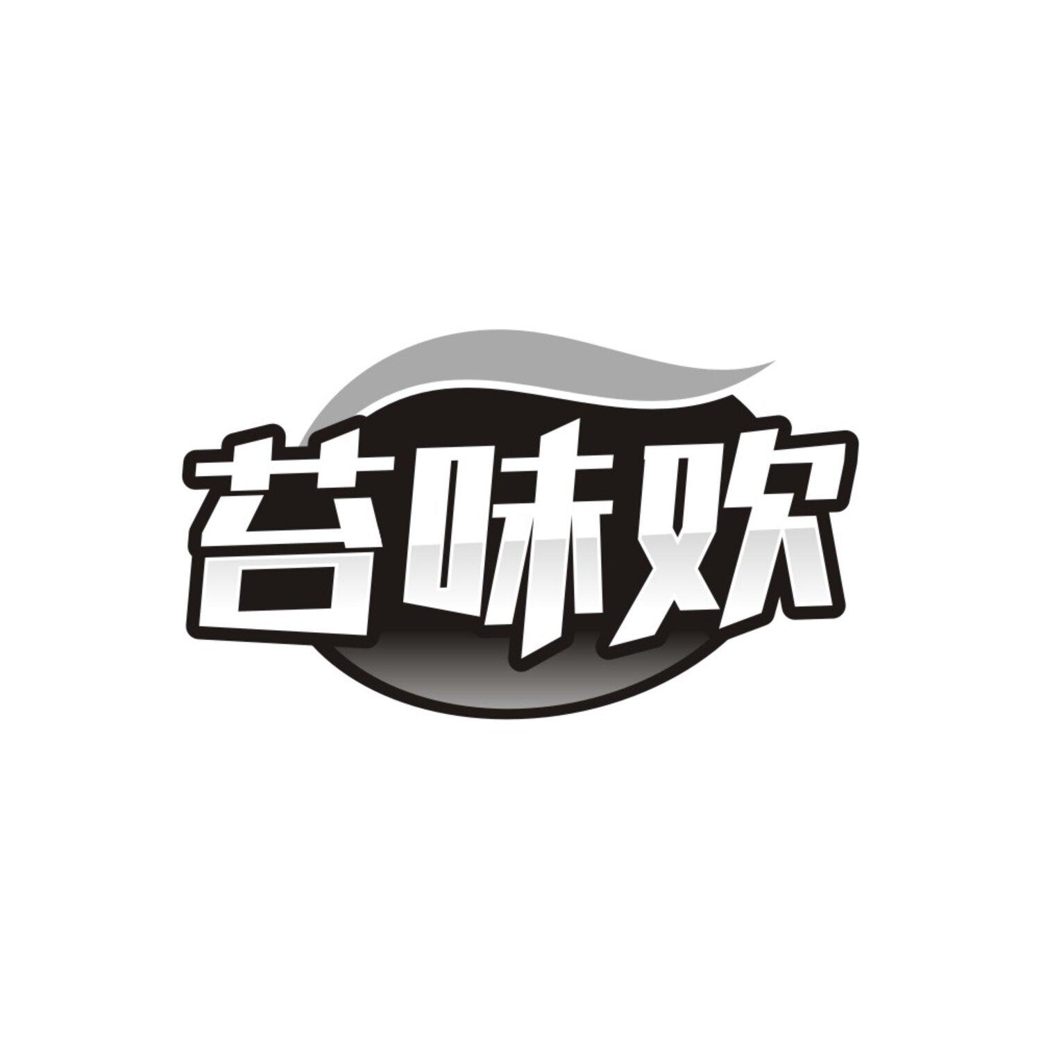 转让商标-苔味欢