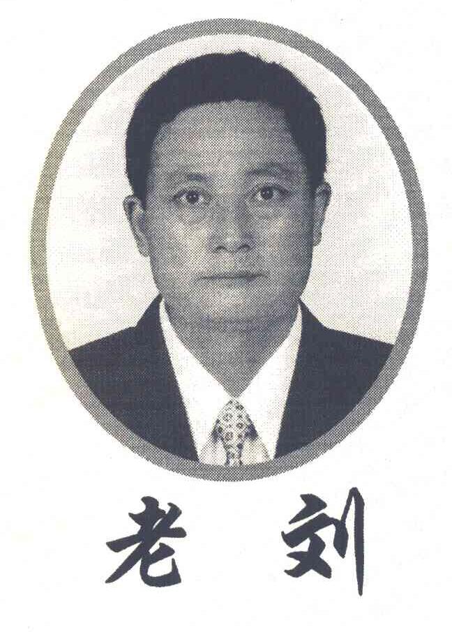 商标文字老刘商标注册号 7639546,商标申请人舞阳县刘氏胡辣汤店的