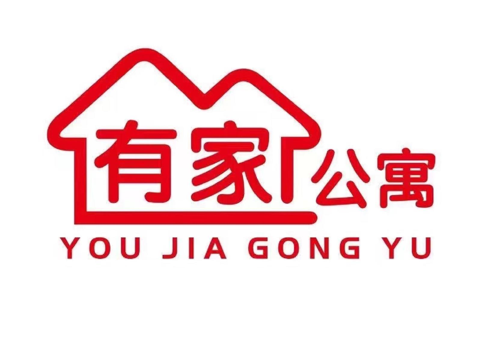 商标文字有家公寓商标注册号 57779362,商标申请人宁波有家公寓管理