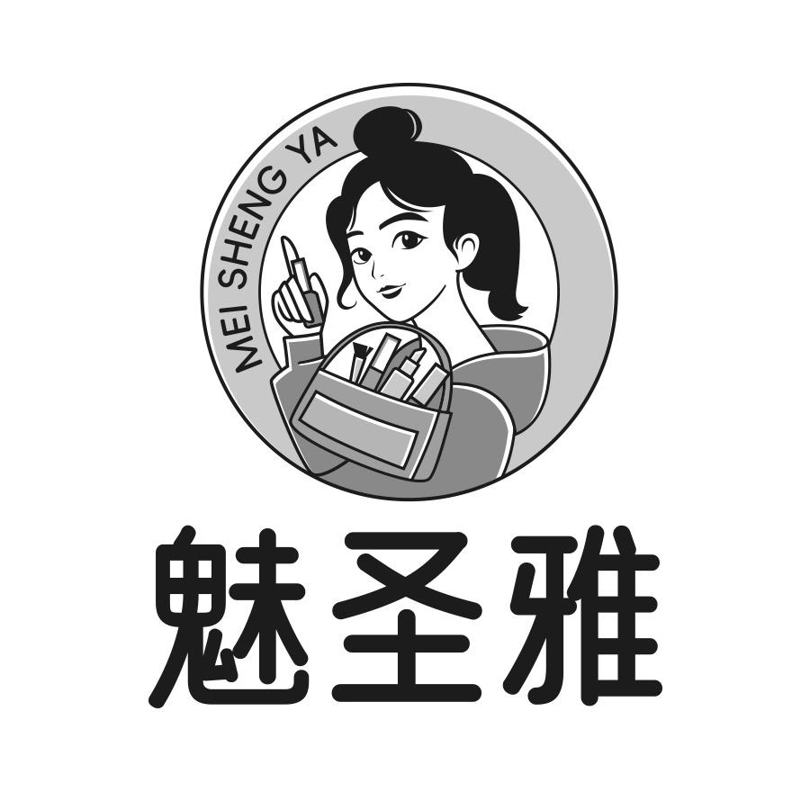 转让商标-魅圣雅