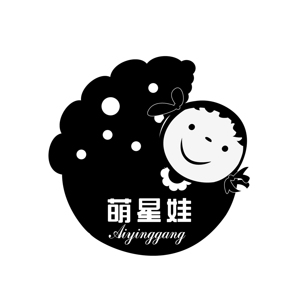 转让商标-萌星娃 AIYINGGANG