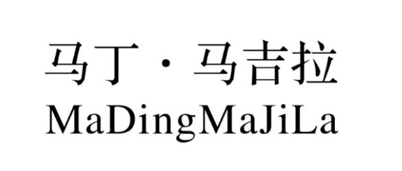 商标文字马丁·马吉拉商标注册号 25977807,商标申请人