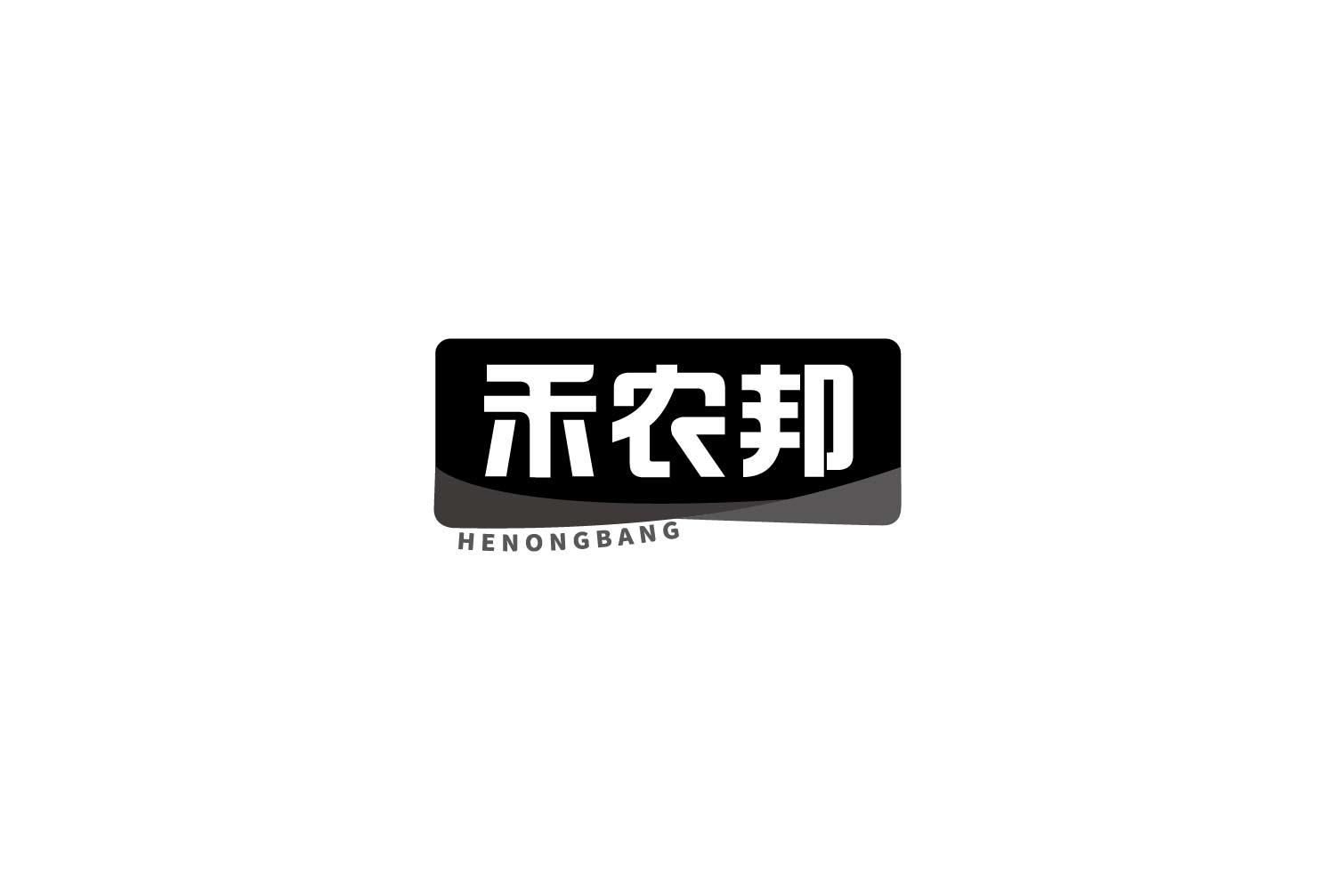转让商标-禾农邦
