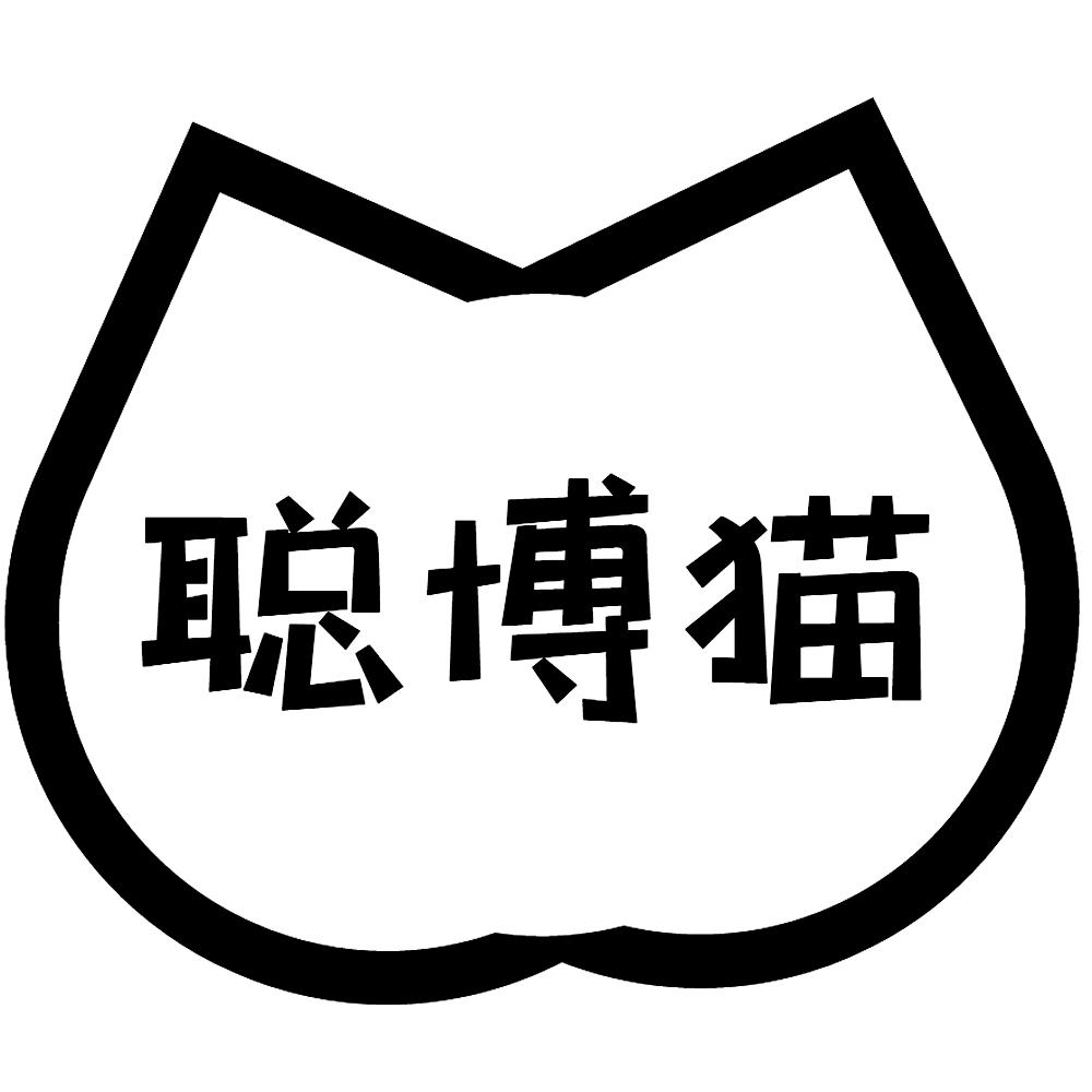 商標文字聰博貓,商標申請人鄧永清的商標詳情 - 標庫網官網商標查詢