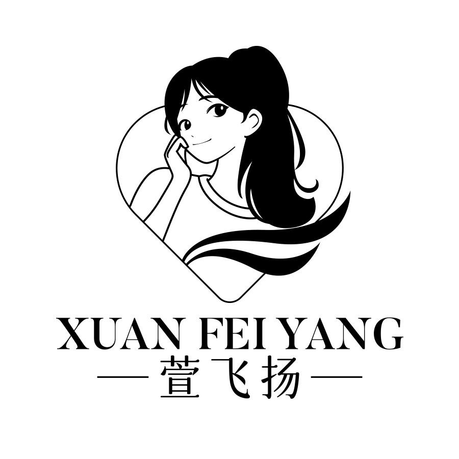 转让商标-萱飞扬