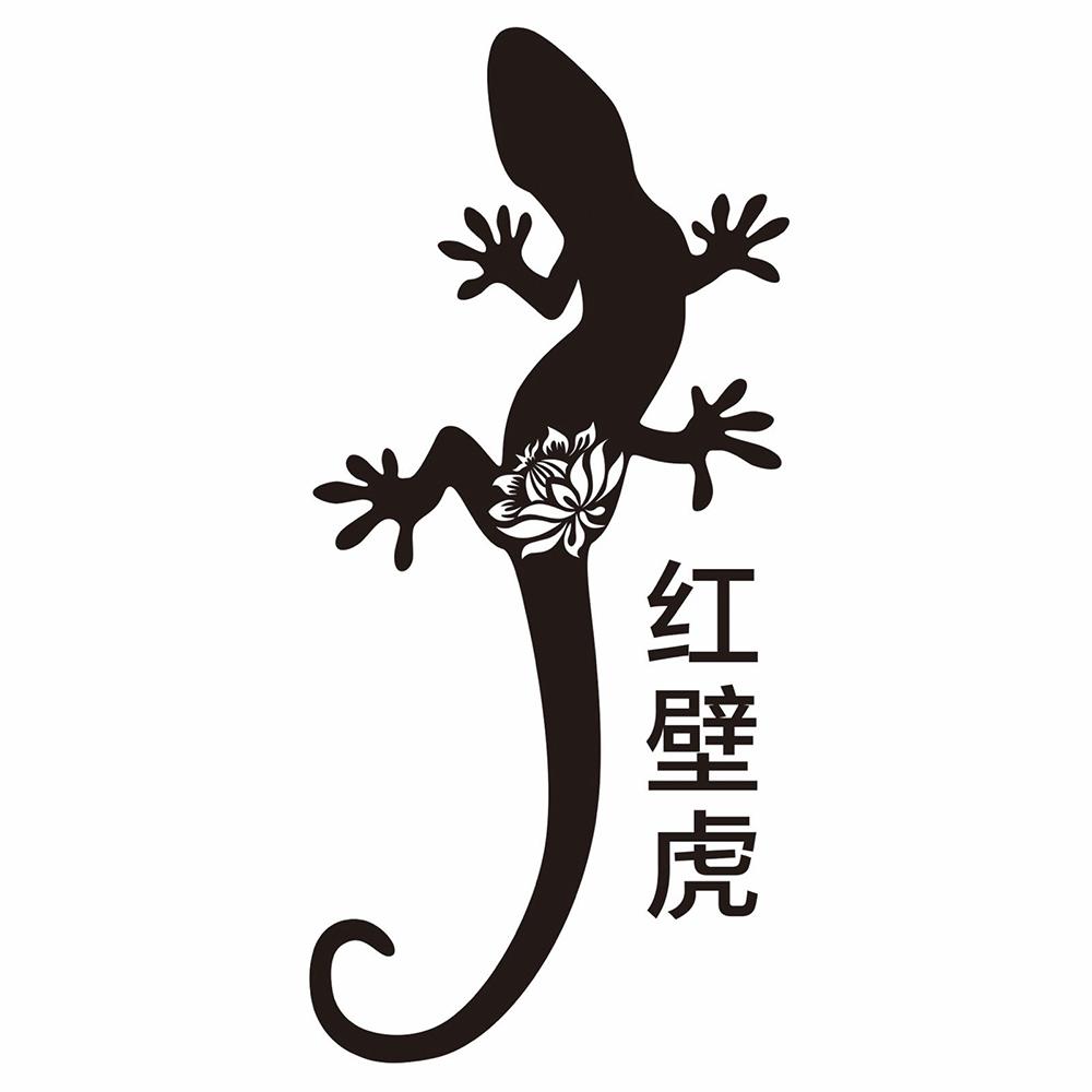 商标文字红壁虎商标注册号 25352499,商标申请人北京元亨时代品牌管理