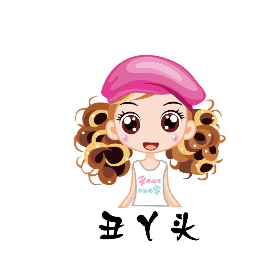 商标文字丑丫头 your swow商标注册号 23980164,商标申请人赤峰苏德