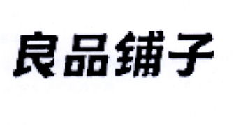 良品铺子商标标样