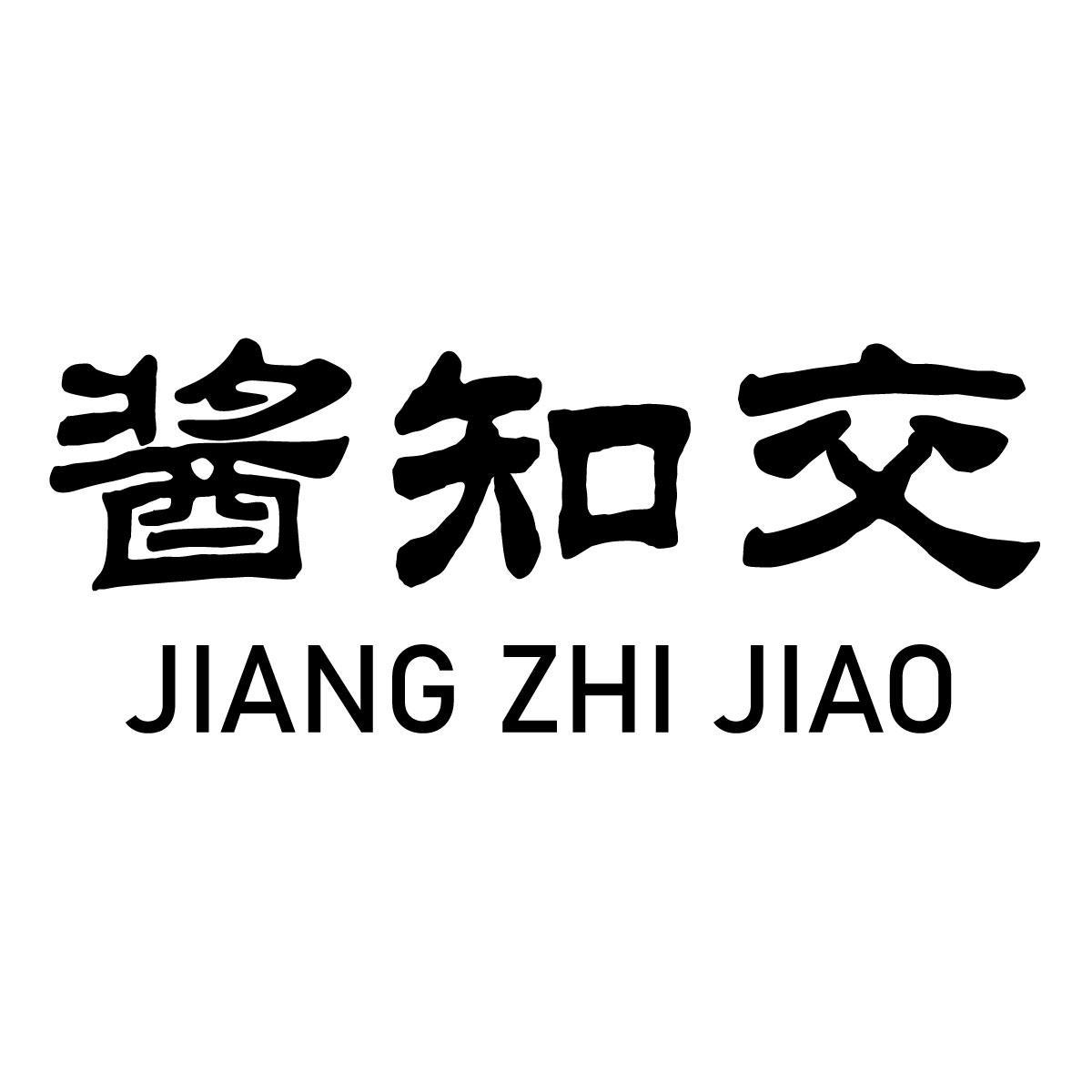 转让商标-酱知交