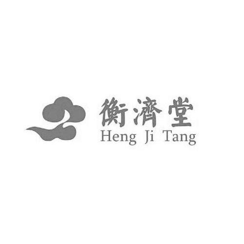 商标文字衡济堂商标注册号 8587039,商标申请人北京衡济堂医药科技