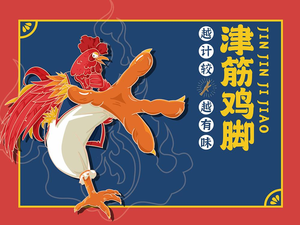 商标文字津筋鸡脚 越计较越有味商标注册号 48974216,商标申请人徐州