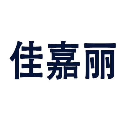 商标文字佳嘉丽商标注册号 52639465,商标申请人韩连学的商标详情