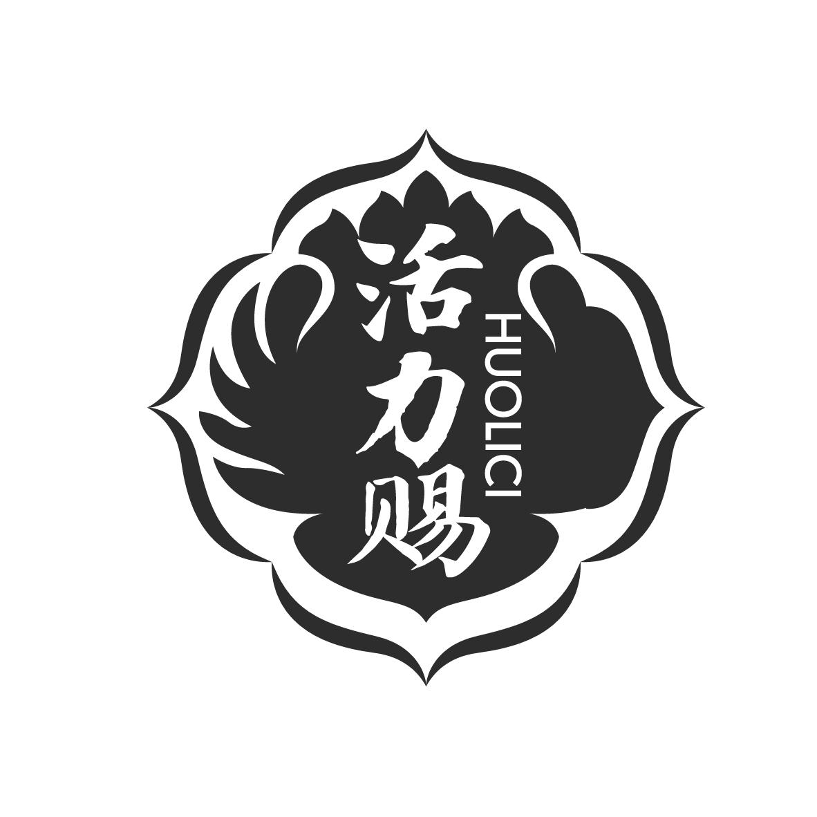 转让商标-活力赐